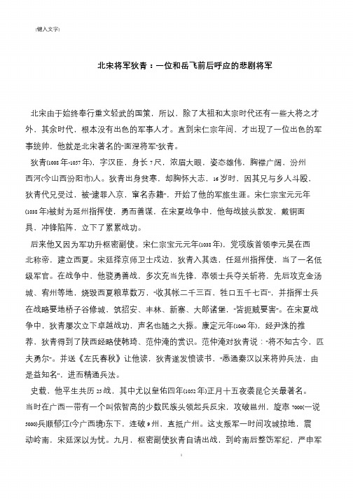 北宋将军狄青：一位和岳飞前后呼应的悲剧将军