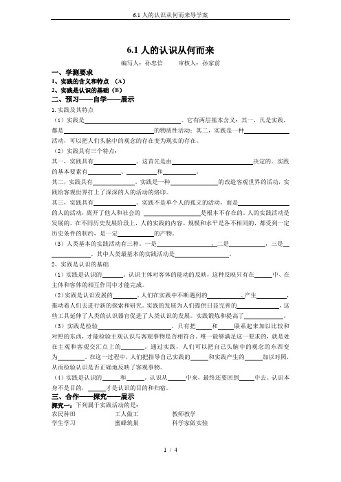 (完整版)6.1人的认识从何而来导学案