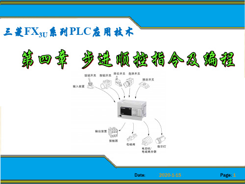 三菱FX3U系列PLC步进顺控指令及编程 第四章