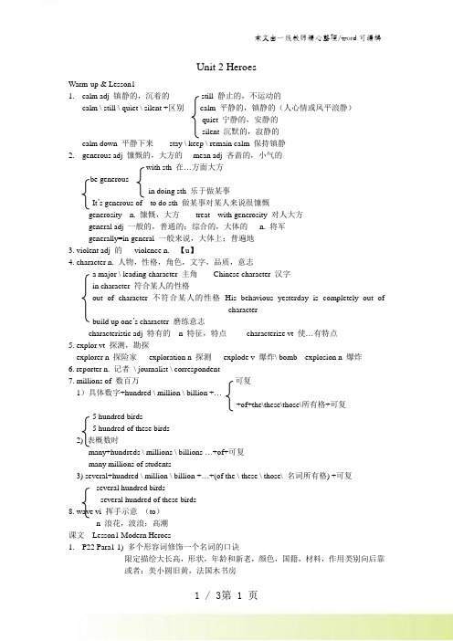 北师大版高中英语必修一 unit 2 笔记