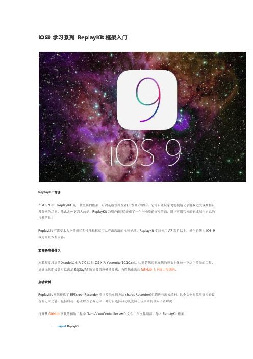 iOS9学习系列 ReplayKit框架入门