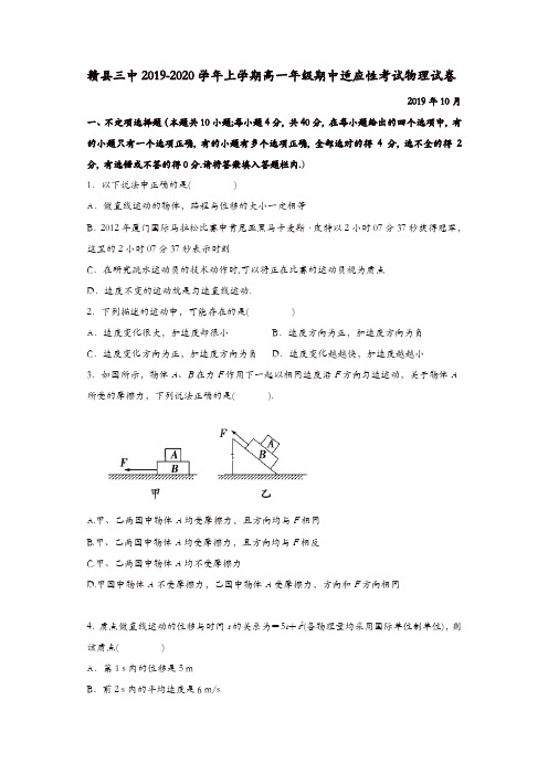 江西省赣州市赣县三中2019-2020学年高一上学期期中考试物理试卷[精品]