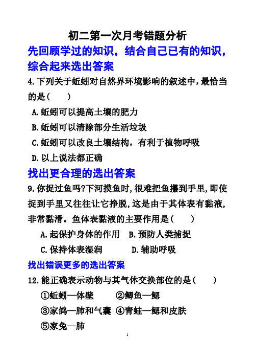 2014.10第一次月考错题分析