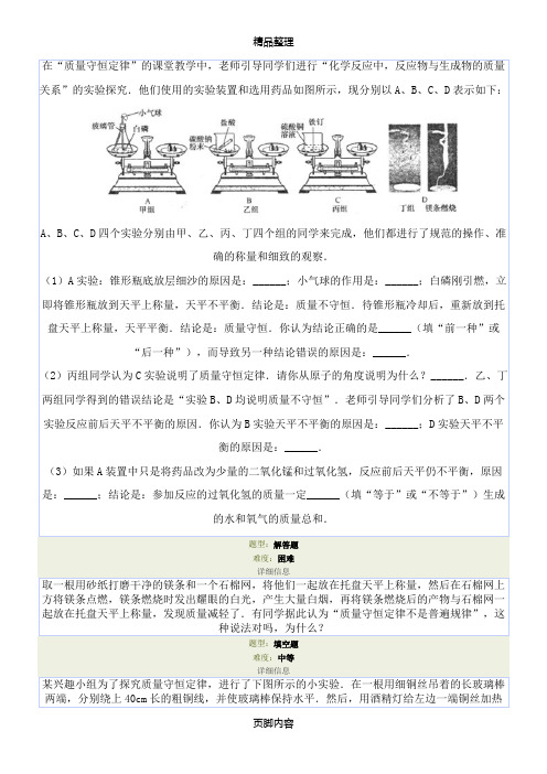 质量守恒定律的实验探究