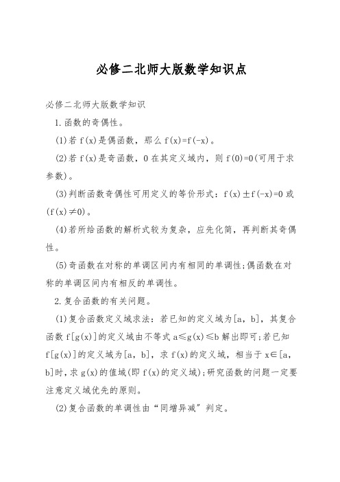 必修二北师大版数学知识点