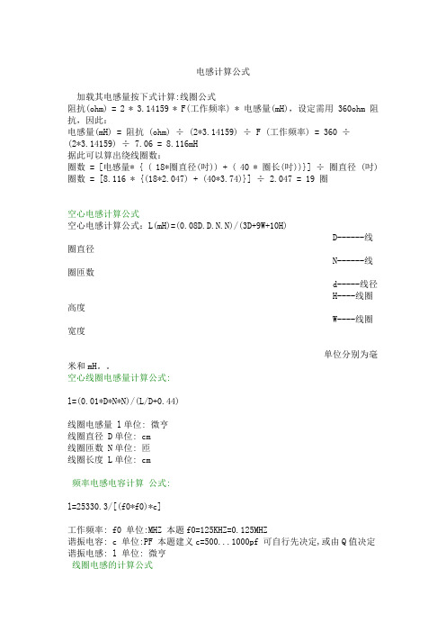 压敏电阻型号及电感计算公式