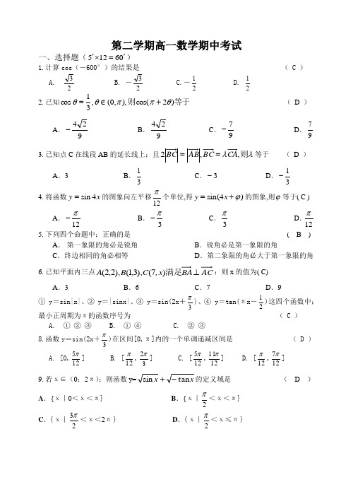 高一年级数学第二学期高一年级数学期中考试[下学期]江苏教育版