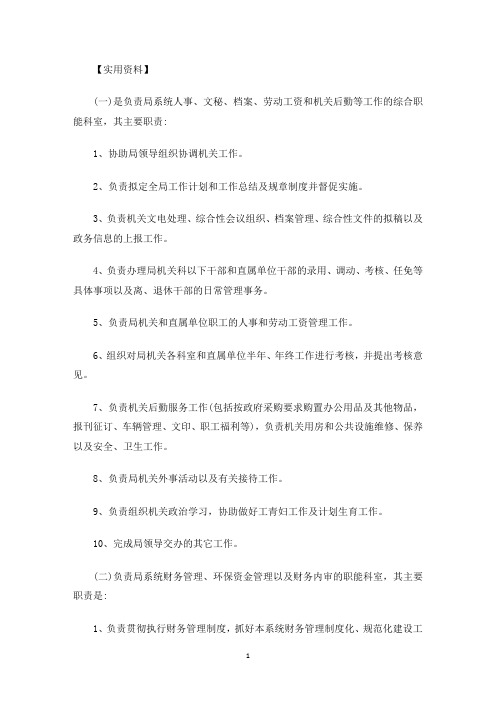 最新机关办公室职责6篇