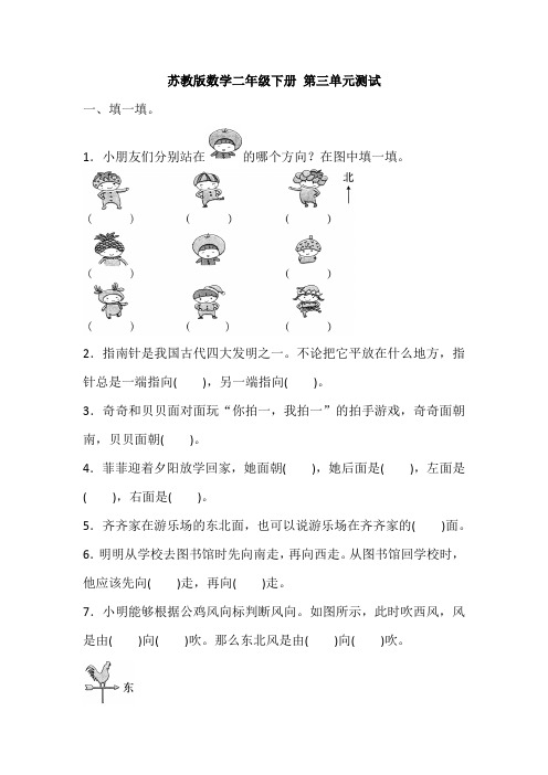 苏教版数学二年级下册 第三单元测试(含答案)