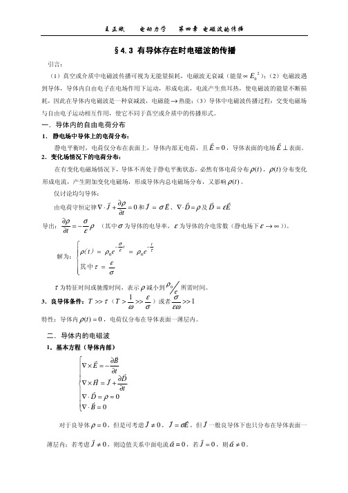 （1）真空或介质中电磁波传播可视为无能量损耗,电磁波无衰减