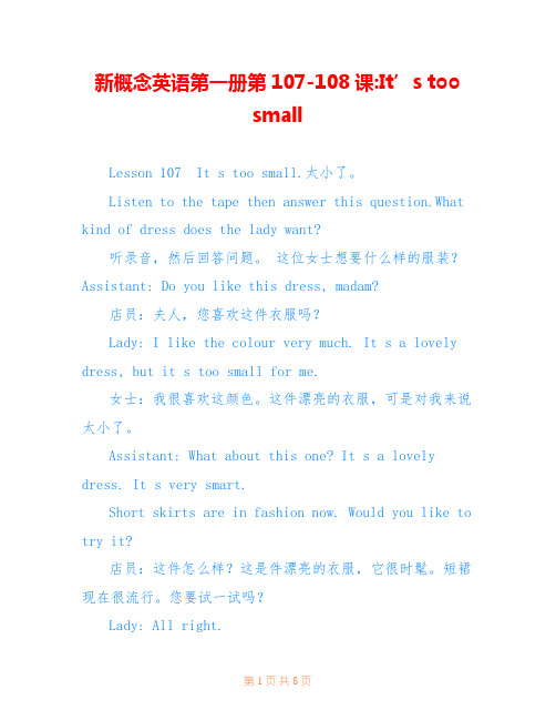 新概念英语第一册第107-108课-It’s too small