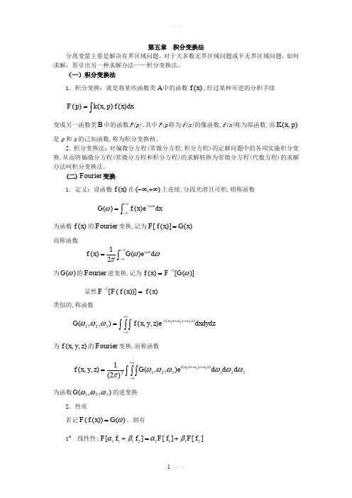 第五章积分变换法