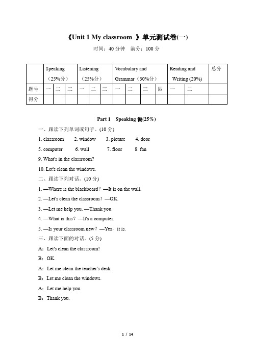 《Unit 1 My classroom》单元测试卷(两套 附听力材料和答案)