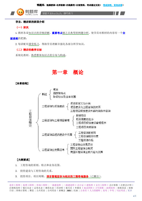 2014年咨询工程师 《工程咨询概论》考试大纲(最新版)