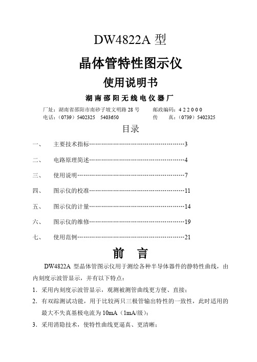 DW4822A晶体管特性图示仪说明书-17页文档资料