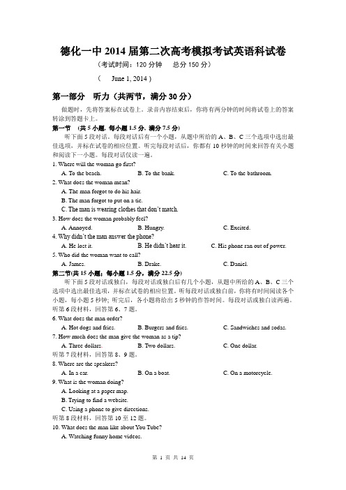 福建省德化一中2014届高三6月第二次高考模拟英语试题