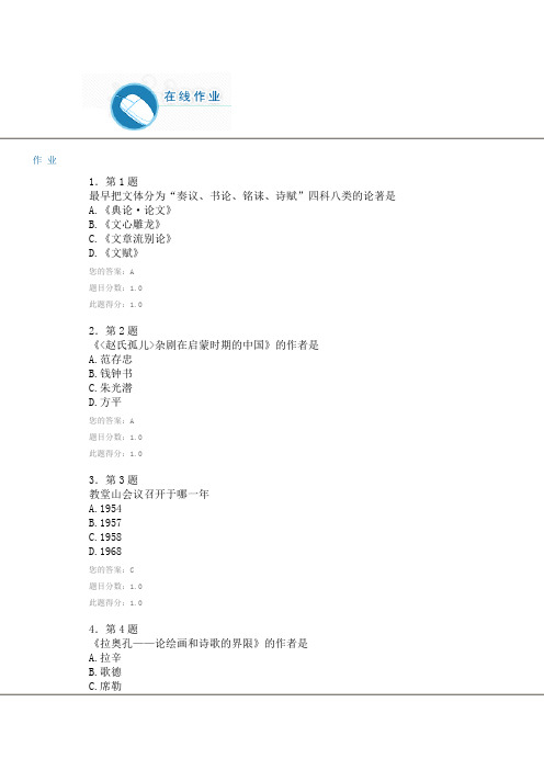 2016秋华师作业《比较文学原理》