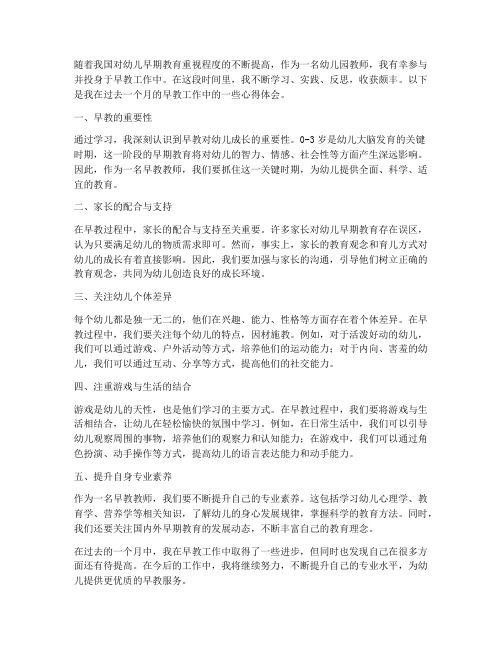 教师每月早教心得体会