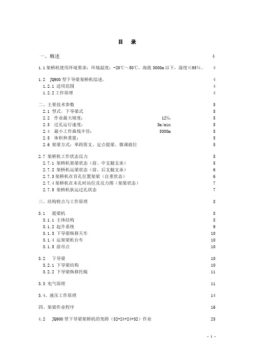 900t架桥机使用说明