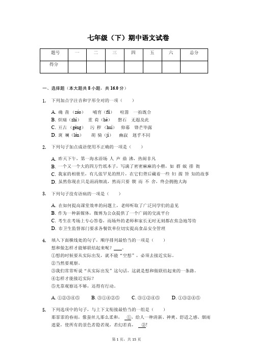 江西省抚州市临川一中七年级(下)期中语文试卷