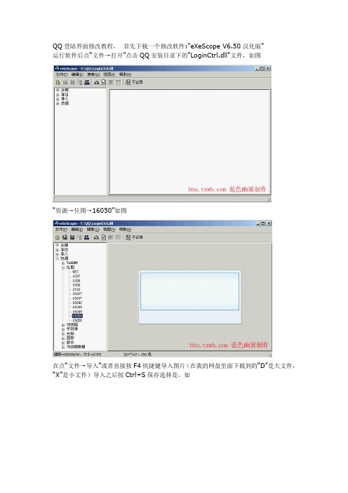 QQ登陆界面修改教程