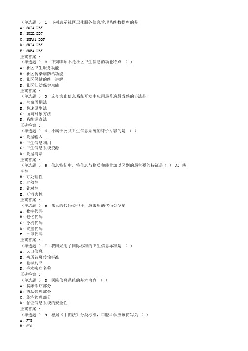 西安交通大学18年3月课程考试《护理信息学》作业考核试题10