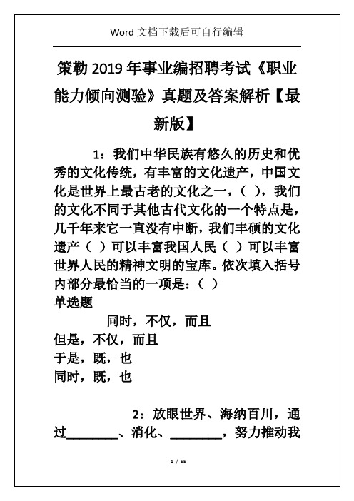 策勒2019年事业编招聘考试《职业能力倾向测验》真题及答案解析【最新版】