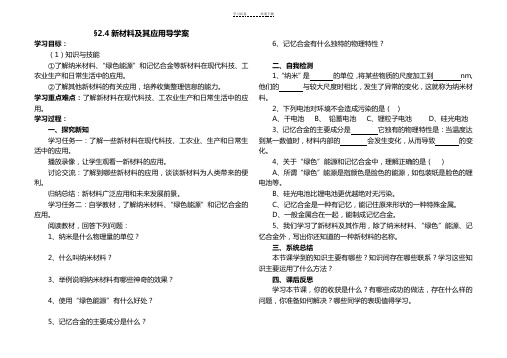 新材料及其应用导学案