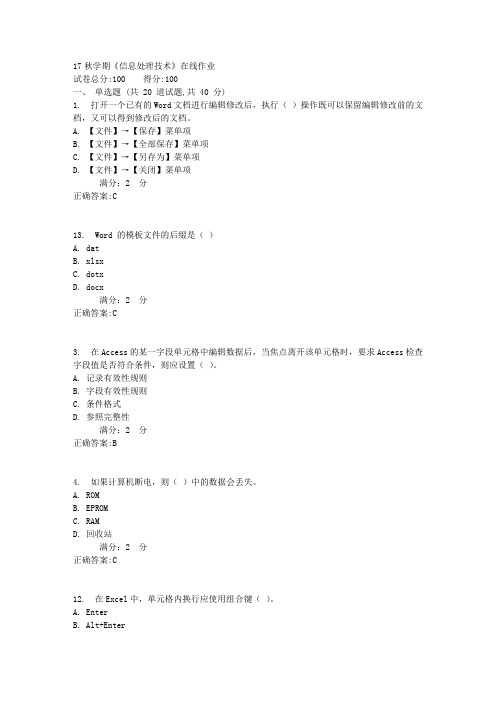 南开17秋学期《信息处理技术》在线作业2