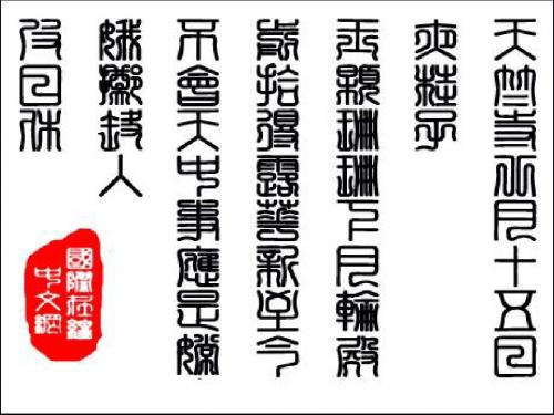天竺寺八月十五日夜桂子__不容错过的课件