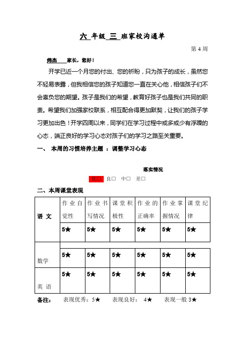 第四周家校联系单