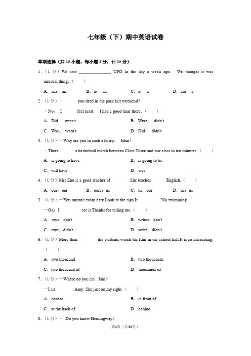 牛津译林版七年级下学期期中英语试卷