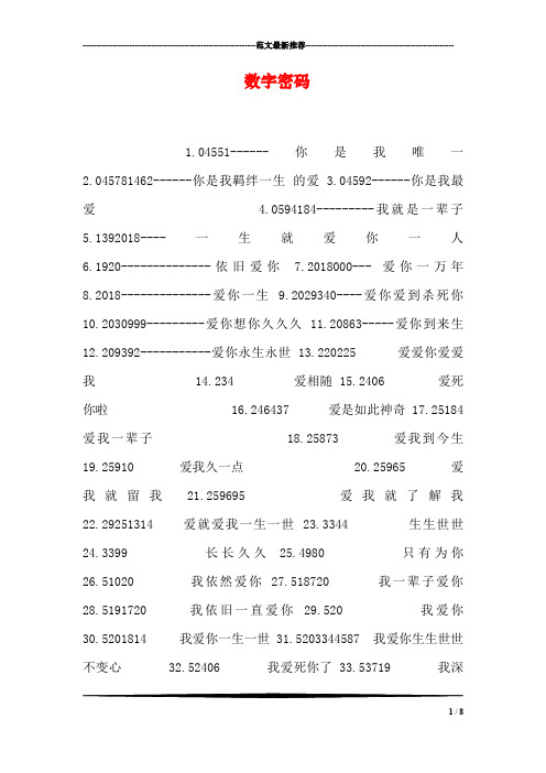 数字密码