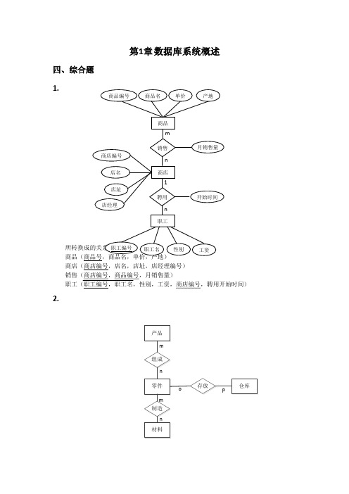 数据库技术与应用(冯凤娟)课后答案