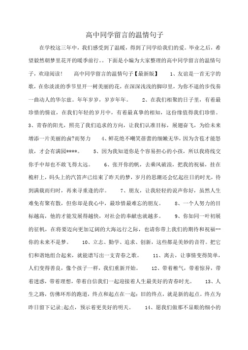 小度写范文高中同学留言的温情句子模板
