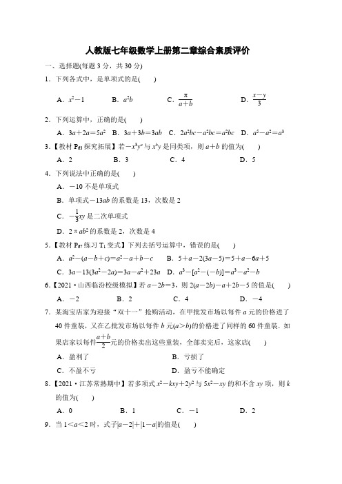 人教版七年级数学上册第二章综合素质评价附答案