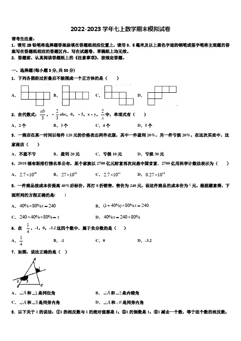 2023届广东省东莞市(莞外、松山湖实验)七年级数学第一学期期末检测模拟试题含解析