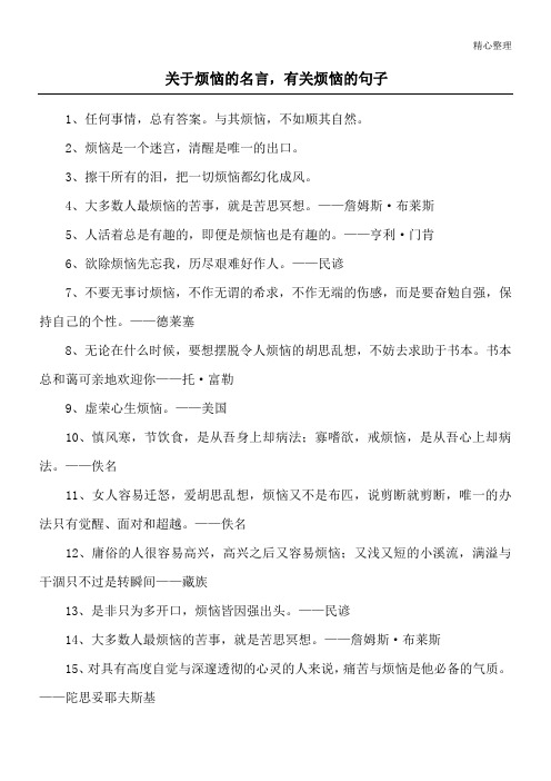 关于烦恼的名言,有关烦恼的句子