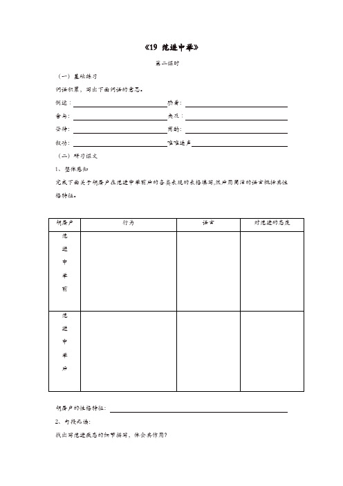 部编(统编)版2019年九年级语文上册：《19+范进中举》学案(含答案)2【精品】