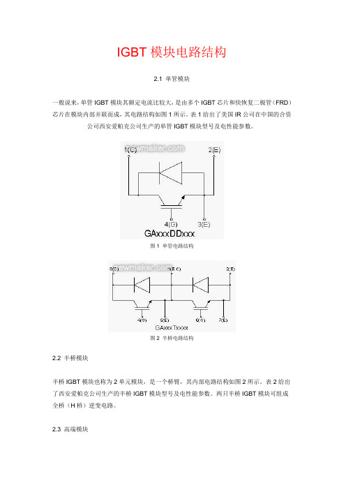 IGBT模块电路结构