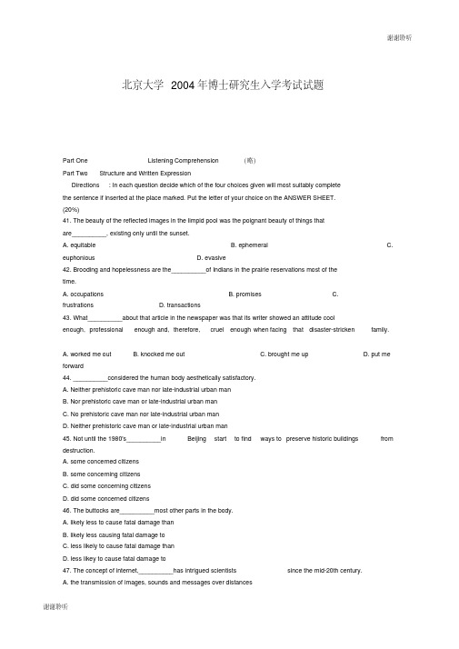 北京大学2004年博士研究生入学考试试题.doc