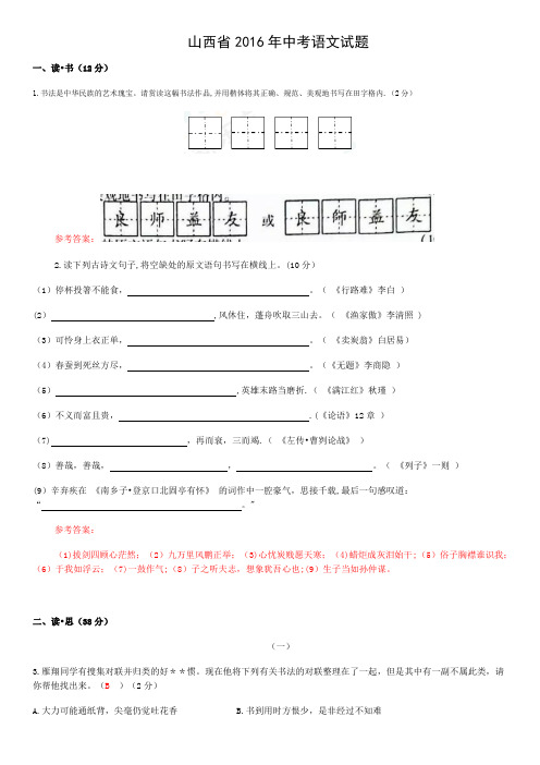 2016年山西省中考语文试题(解析版)