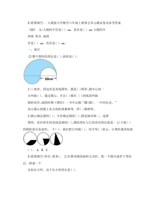 人教版小学数学六年级上册第五单元测试卷及答案