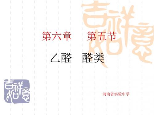 乙醛、醛类PPT课件 人教版