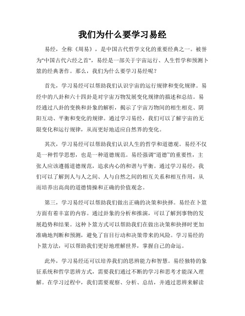 我们为什么要学习易经