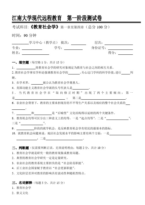 教育社会学第1阶段测试题