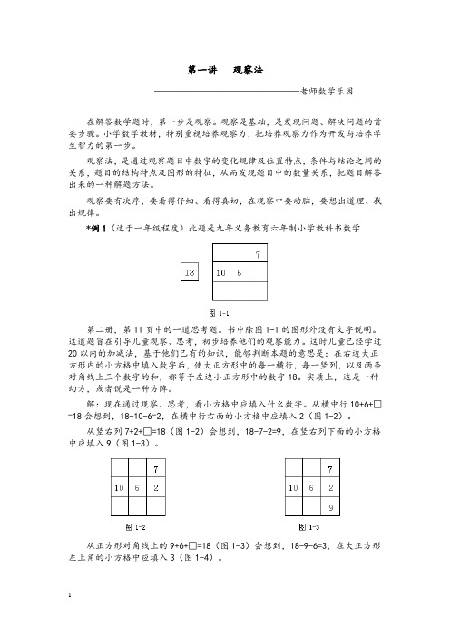 小学奥数学习资料(完整讲义)