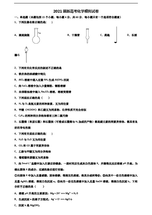 重庆市江津区2020高考化学联考试题