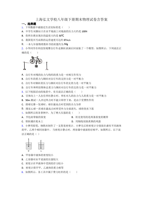 上海弘文学校八年级下册期末物理试卷含答案