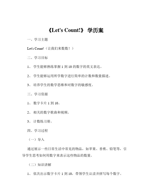 《Let's Count!》 学历案